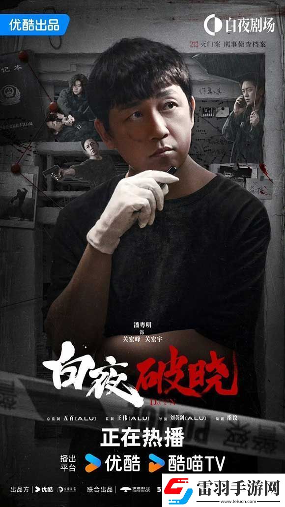 剧白夜破晓首播站内热度破9000