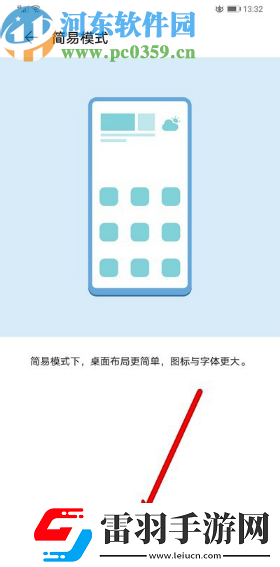 华为mate30Pro怎么设置简易模式