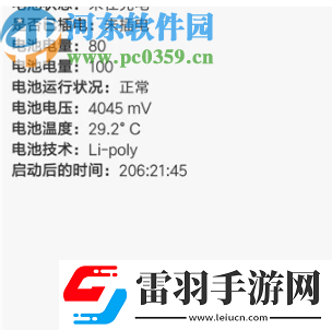 小米手机怎么查看电池损耗