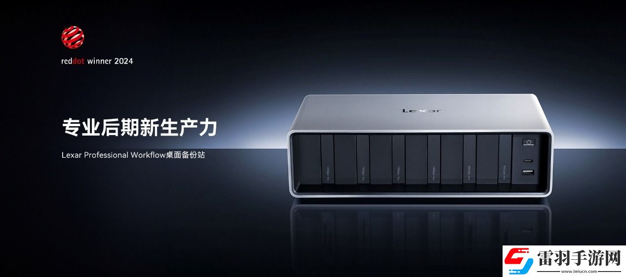雷克沙ProfessionalWorkflow桌面备份站