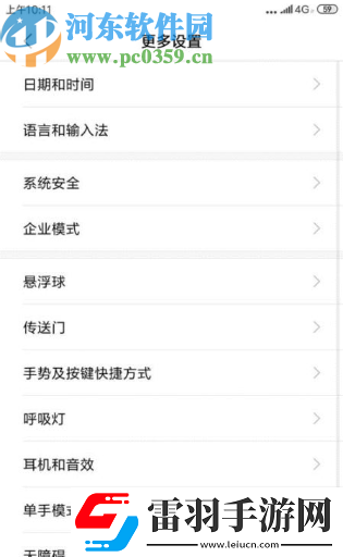 小米手机如何启用单手模式