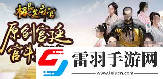 2024最不容错过的高人气当官游戏大盘点