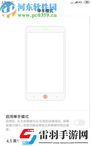 小米手机如何启用单手模式