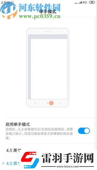 小米手机如何启用单手模式