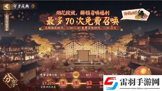 阴阳师新春免费70抽怎么获得