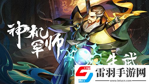 小浣熊水浒传阵法方诸葛!神机军师朱武水浒卡首曝