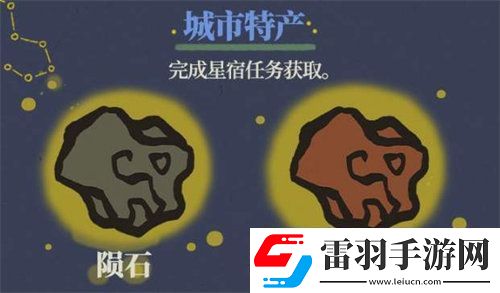 江南百景图陨石陨铁怎么获得