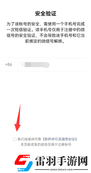 微信一手机号可注册两账号方法