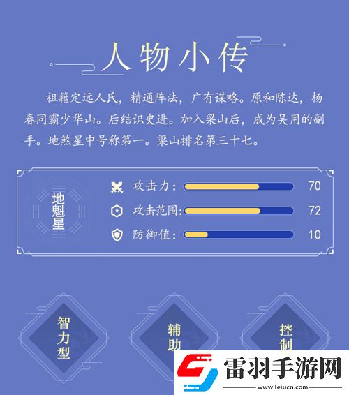 小浣熊水浒传阵法方诸葛!神机军师朱武水浒卡首曝