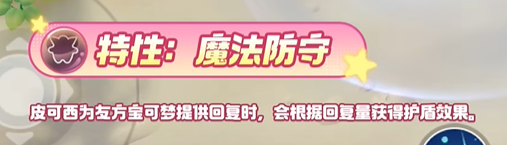 宝可梦大集结皮可西技能