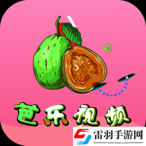 芭乐