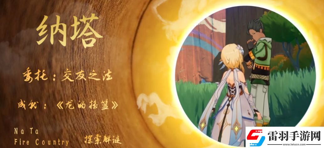 原神5.0委托成就龙的摇篮怎么触发