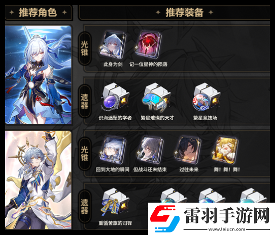 崩坏星穹铁道星期日搭配镜流怎么玩