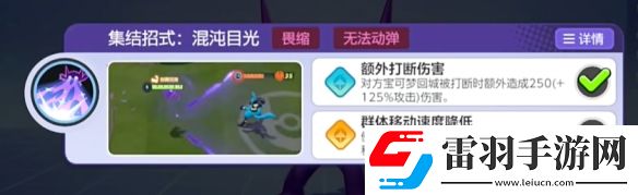 宝可梦大集结勾魂眼技能