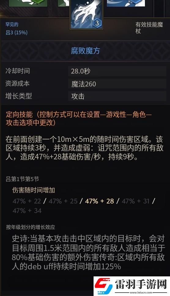王权与自由魔法棒技能