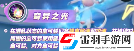 宝可梦大集结勾魂眼技能