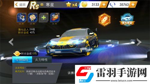 天天飞车RS寒星满级属性满级费用介绍