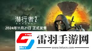 潜行者2精神辐射状态如何应对