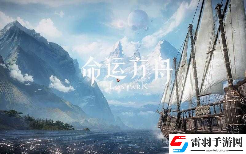 命运方舟隐秘之旅
