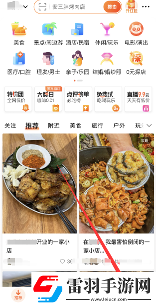 大众点评怎么添加店铺信息