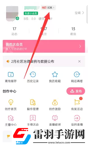 B站硬核会员在哪答题