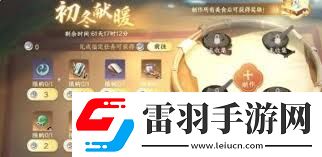 逆水寒手游初冬献暖活动怎么参与