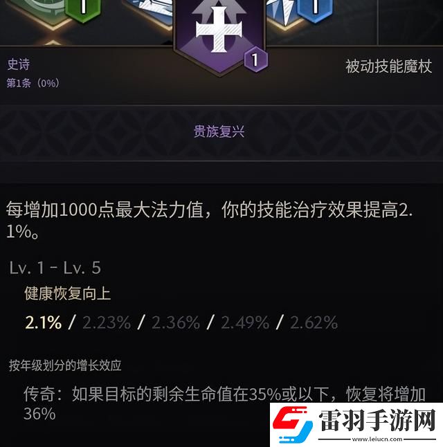 王权与自由魔法棒技能