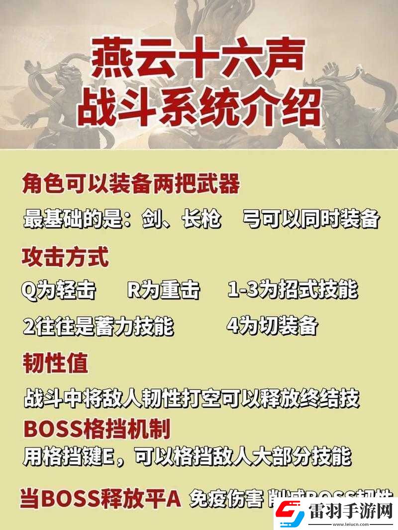 燕云声新手攻略