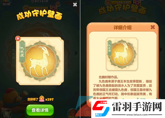 开心消消乐联动敦煌