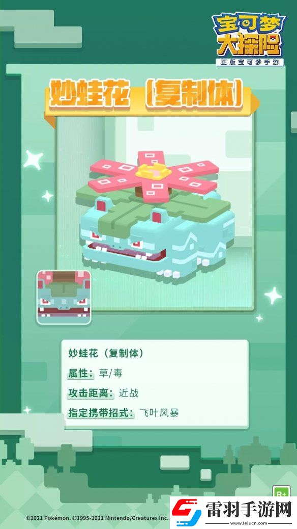 宝可梦大探险复制体妙蛙花怎么样宝可梦大探险妙蛙花复制体介绍