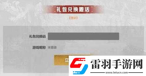创世战车礼包码兑换入口在哪里