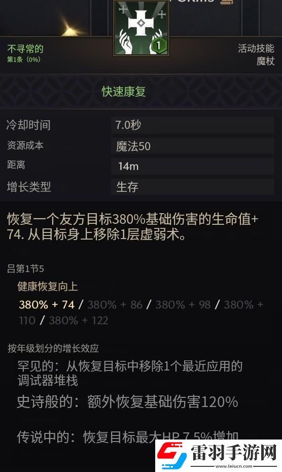 王权与自由魔法棒技能