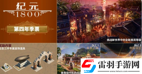 纪元1800还会更新吗