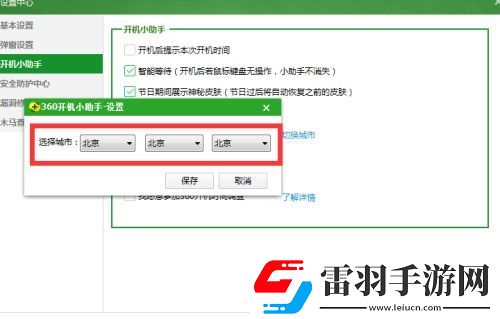 如何关闭电脑360开机小助手的开机弹出功能