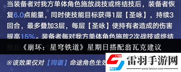 崩坏星穹铁道星期日能不能搭配翁瓦克