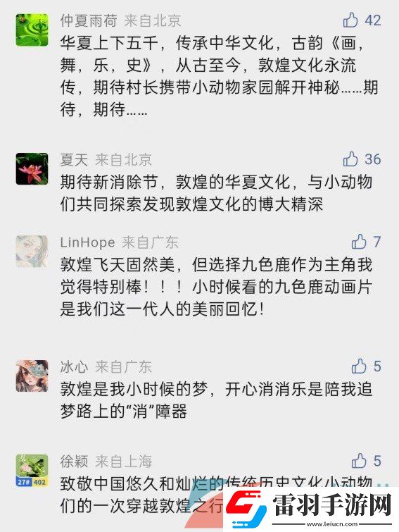 开心消消乐联动敦煌