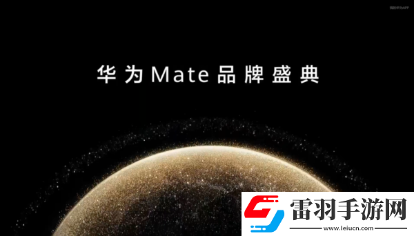 华为Mate系列震撼来袭游戏性能全开重塑畅玩体验