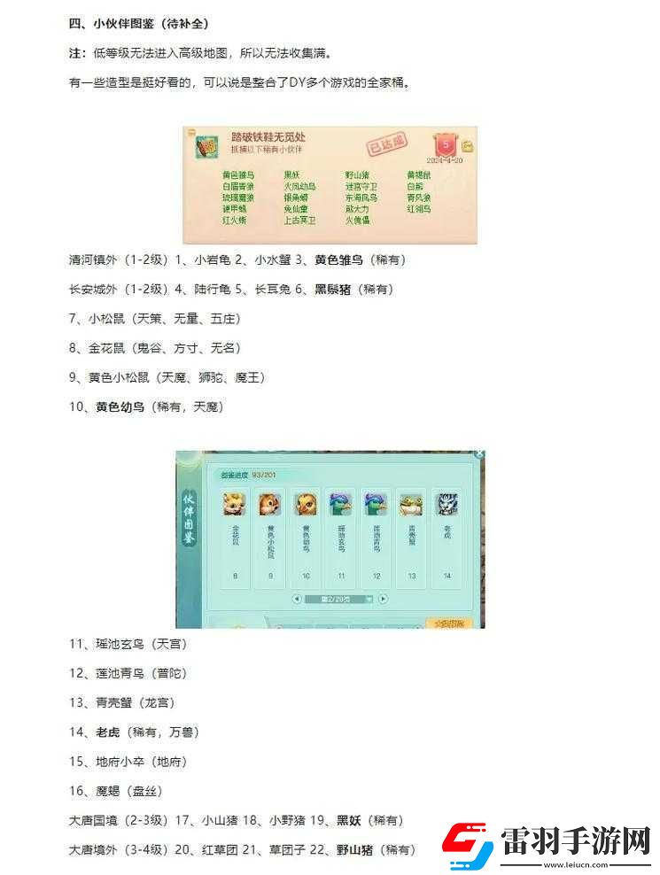 神武2庭院玩法详解