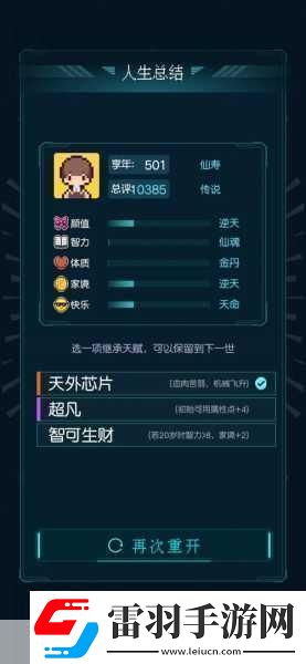 探寻人生重开模拟器魔改版的神秘世界