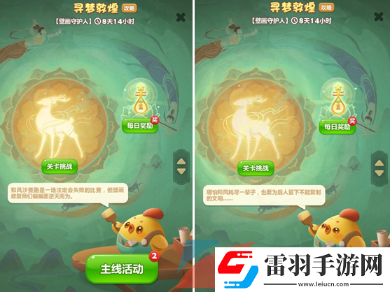 开心消消乐联动敦煌
