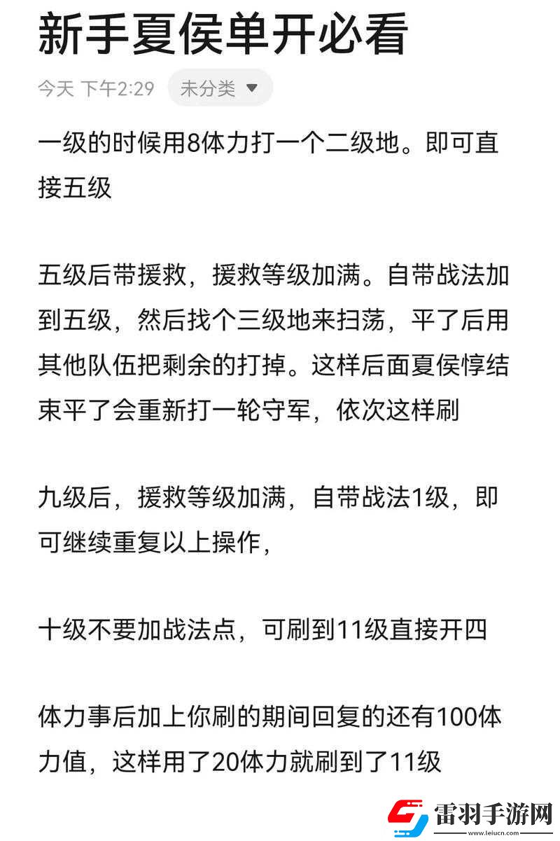 三国志战略版夏侯惇开荒攻略及战法搭配全面解析