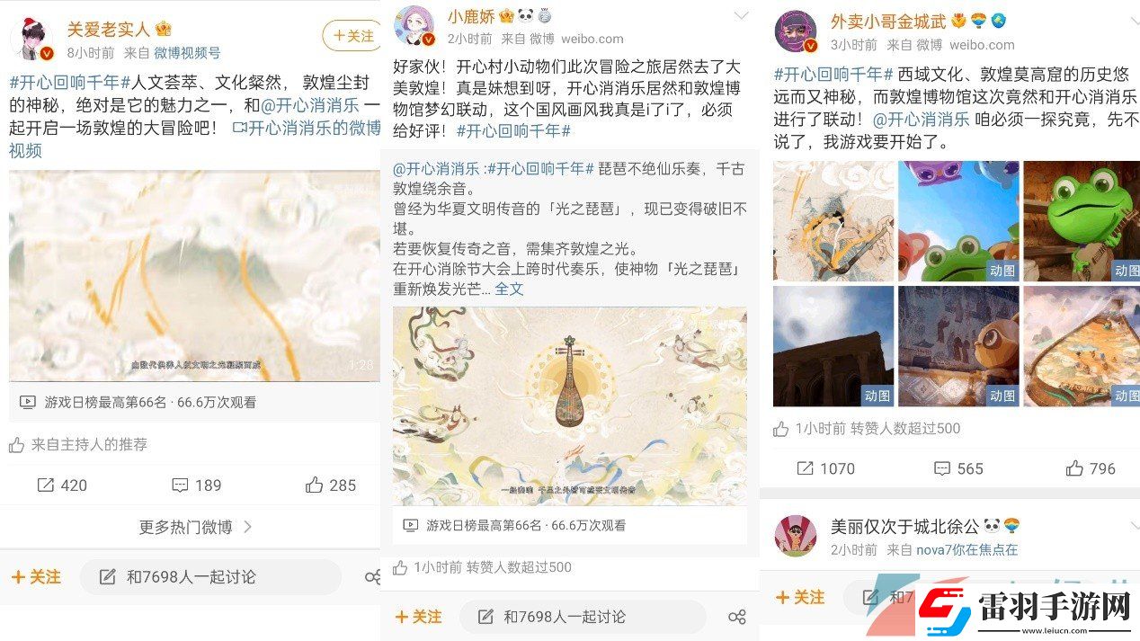 开心消消乐联动敦煌