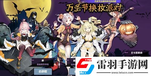 苍蓝誓约万圣节派对火热进行时