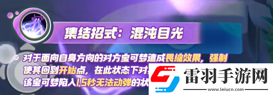 宝可梦大集结勾魂眼技能