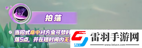 宝可梦大集结勾魂眼技能