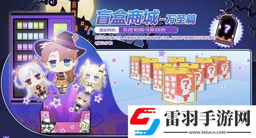 苍蓝誓约万圣节派对火热进行时
