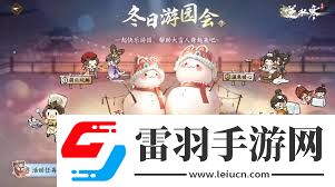 逆水寒手游初冬献暖活动怎么参与