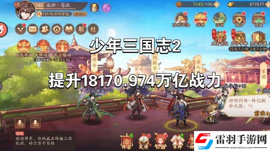 少年三国志