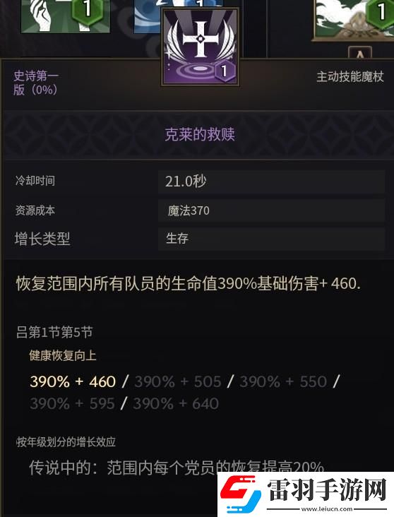 王权与自由魔法棒技能