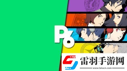 传女神异闻录6开发完成